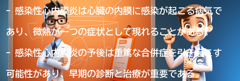 感染性心内膜炎の予後と再発のリスクについての要点まとめ