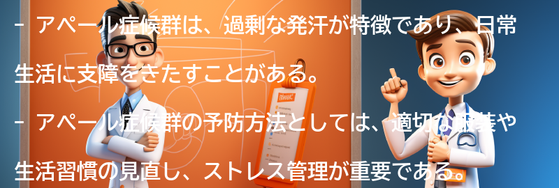 アペール症候群の予防方法と注意点の要点まとめ