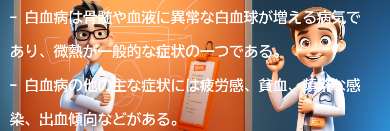 白血病の主な症状とは？の要点まとめ