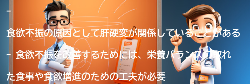 食欲不振を改善するための対策の要点まとめ