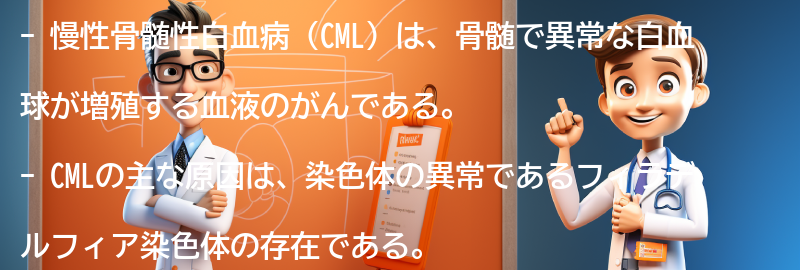 慢性骨髄性白血病と関連する最新の研究と治療法についての要点まとめ