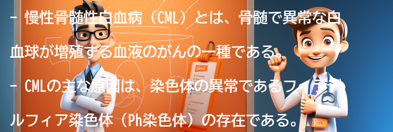 慢性骨髄性白血病と向き合うためのサポートと情報源の要点まとめ