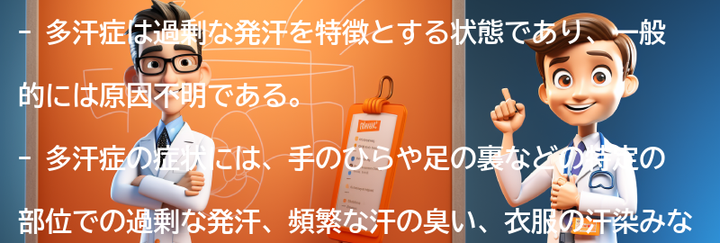 多汗症の原因と症状の要点まとめ