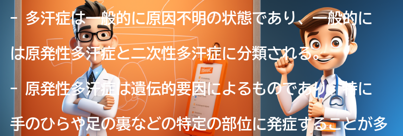 多汗症の種類と分類の要点まとめ