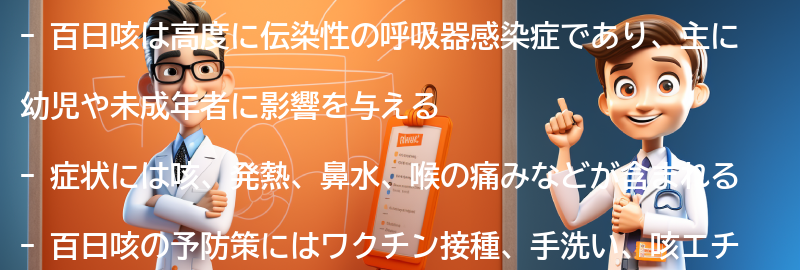 百日咳とは何ですか？の要点まとめ