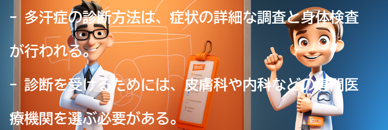 多汗症の診断方法と医療機関の選び方の要点まとめ