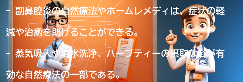 副鼻腔炎の自然療法やホームレメディについての要点まとめ