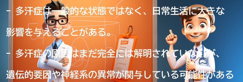 多汗症に関する最新の研究と治療法の進展の要点まとめ