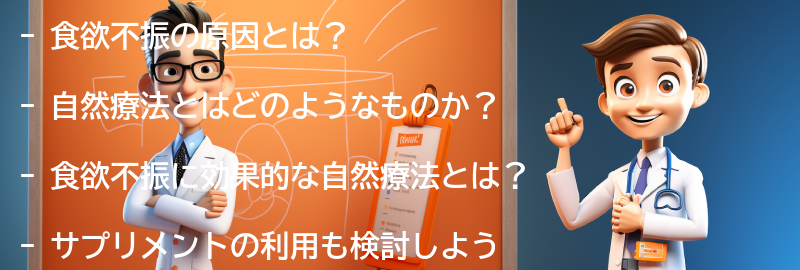 食欲不振に効果的な自然療法とサプリメントの要点まとめ