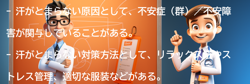 汗がとまらない対策方法の要点まとめ