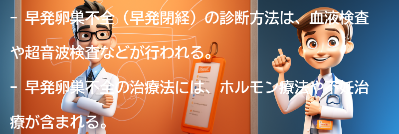 早発卵巣不全の診断方法と治療法についての要点まとめ