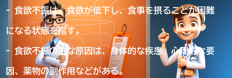 食欲不振とは何ですか？の要点まとめ