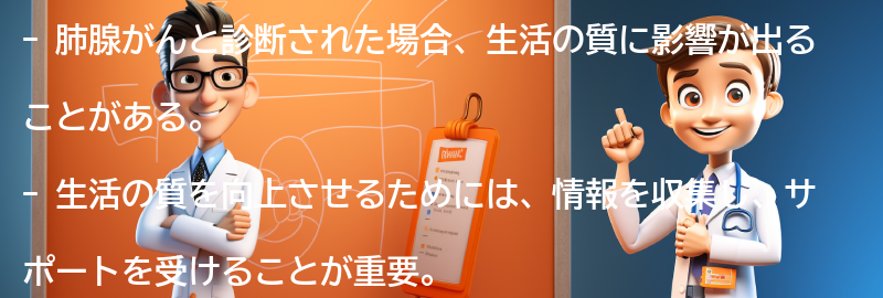 肺腺がんと診断された場合の生活の質と向き合い方の要点まとめ