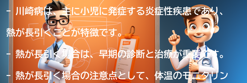 熱が長引く場合の注意点と対処法の要点まとめ