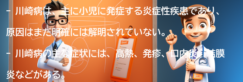 川崎病に関する最新の研究と情報の要点まとめ