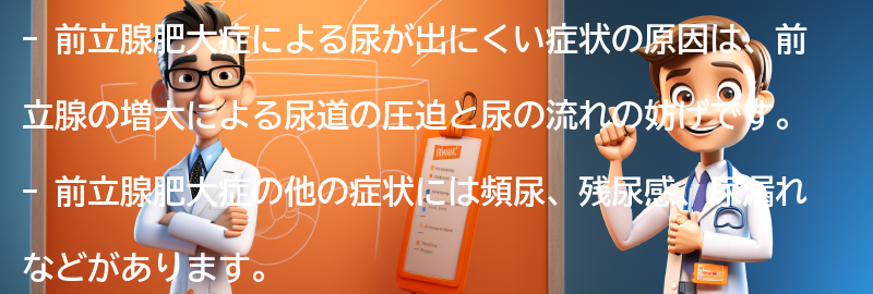 尿が出にくい症状の原因とは？の要点まとめ