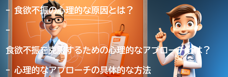 食欲不振を克服するための心理的なアプローチの要点まとめ