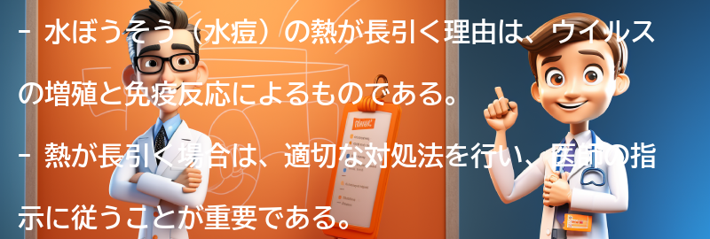 熱が長引く理由の要点まとめ