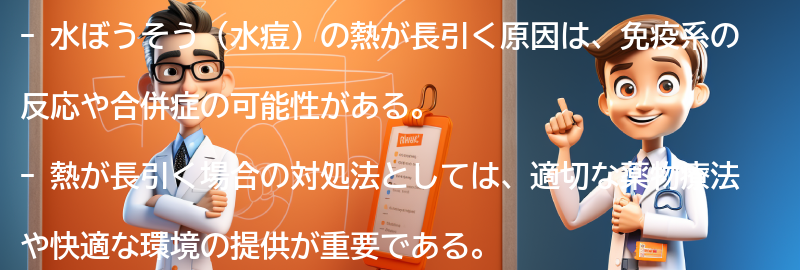 熱が長引く場合の対処法の要点まとめ