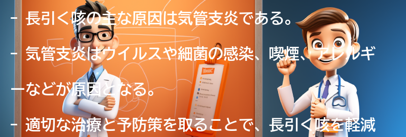 長引く咳の原因とは？の要点まとめ