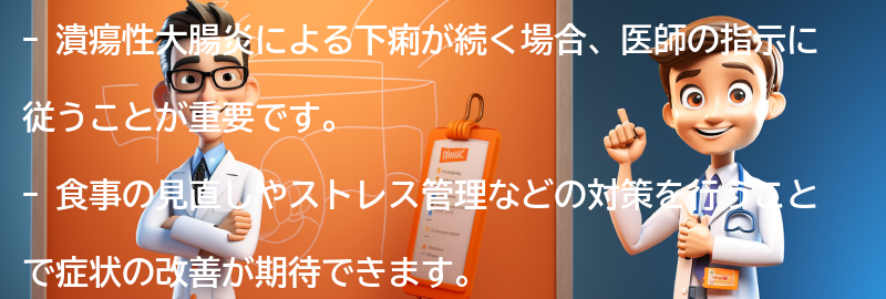 下痢が続く場合の対策方法の要点まとめ