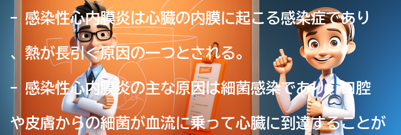 感染性心内膜炎に関するよくある質問と回答の要点まとめ