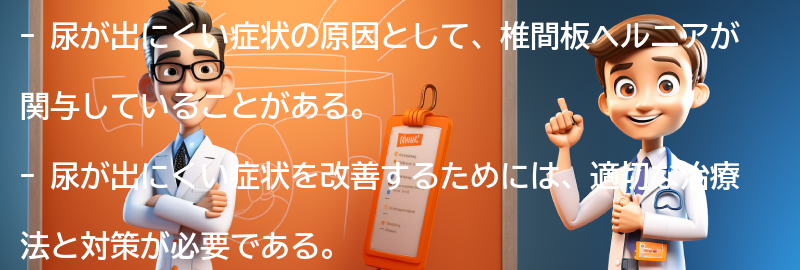 尿が出にくい症状を改善するための対策と治療法の要点まとめ