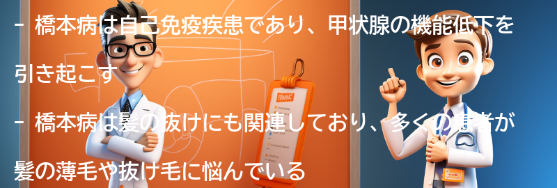 橋本病とは何ですか？の要点まとめ