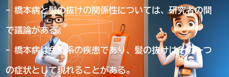 橋本病と髪の抜けの関係性についての要点まとめ