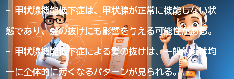 甲状腺機能低下症と髪の抜けの関係性についての要点まとめ