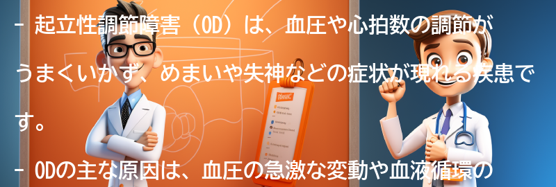 起立性調節障害の原因は何ですか？の要点まとめ