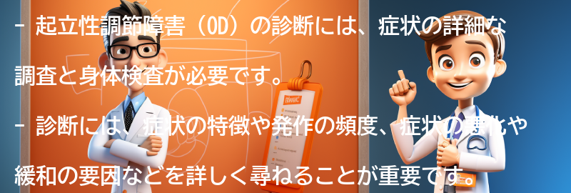 起立性調節障害の診断方法とは？の要点まとめ