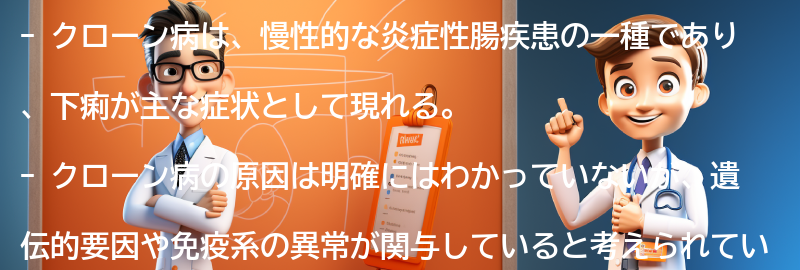 下痢が続く原因としてのクローン病の要点まとめ