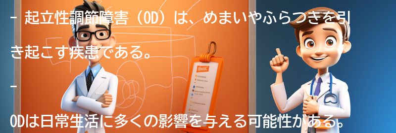 起立性調節障害の生活への影響とは？の要点まとめ