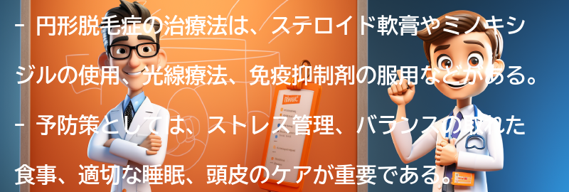 円形脱毛症の治療法と予防策の要点まとめ