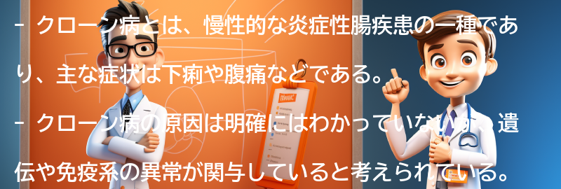 クローン病との向き合い方とサポートグループの活用の要点まとめ