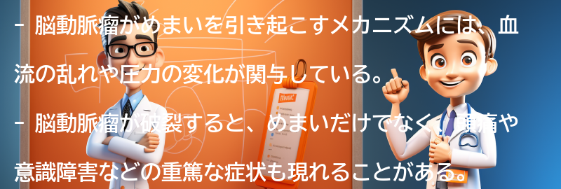 脳動脈瘤がめまいを引き起こすメカニズムの要点まとめ