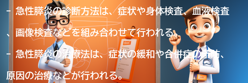 急性膵炎の診断方法と治療法の要点まとめ