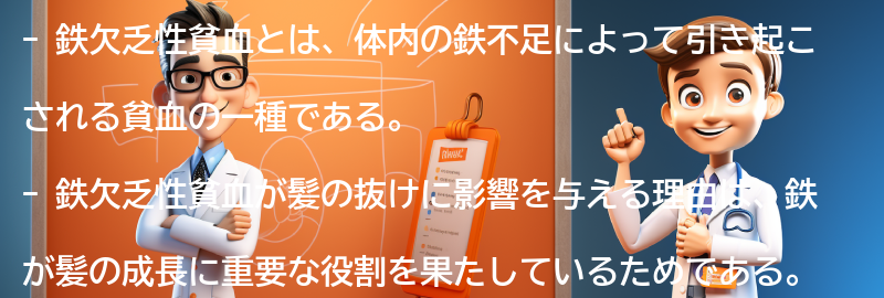 鉄欠乏性貧血と髪の抜けに対するケア方法の要点まとめ