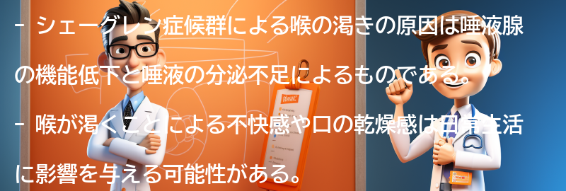 喉が渇く原因とはの要点まとめ