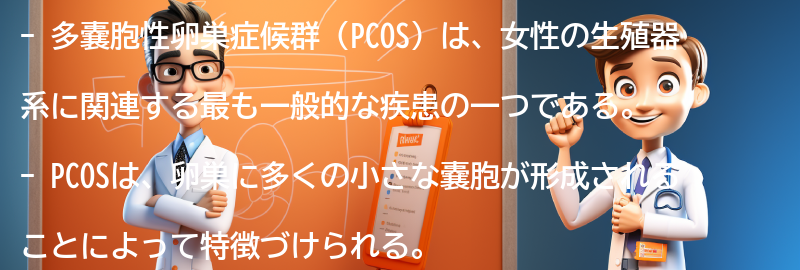 毛が抜ける原因としてのPCOSの要点まとめ