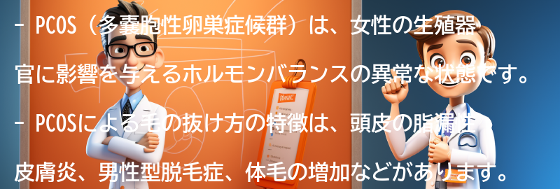 PCOSによる毛の抜け方の特徴の要点まとめ