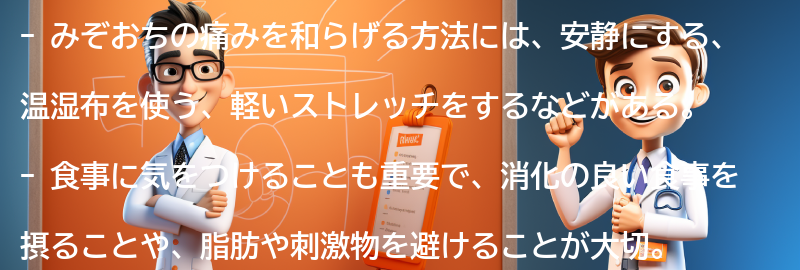 みぞおちの痛みを和らげる方法の要点まとめ