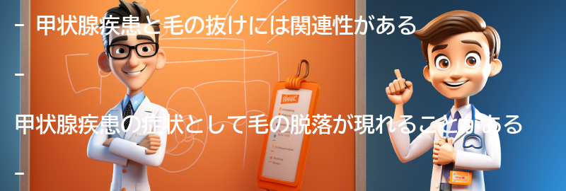 毛が抜ける甲状腺疾患の症状と診断方法の要点まとめ