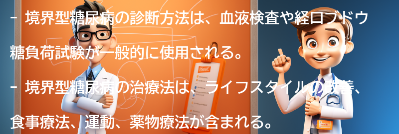 境界型糖尿病の診断方法と治療法についての要点まとめ