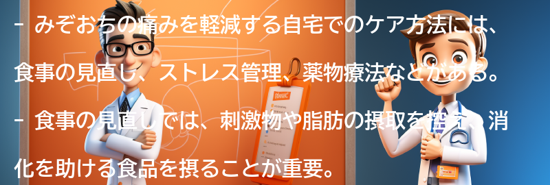 みぞおちの痛みを軽減する自宅でのケア方法の要点まとめ