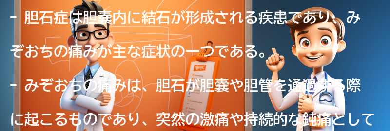 胆石症の主な症状とは？の要点まとめ