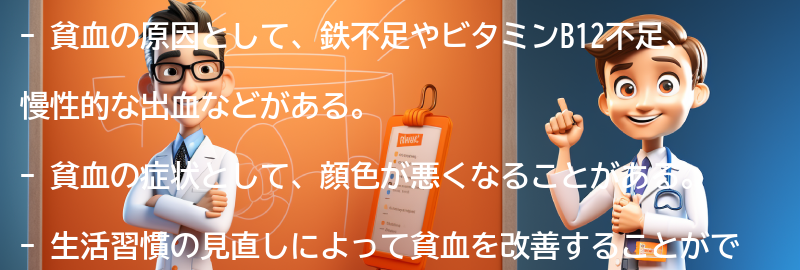 貧血改善のための生活習慣の見直しの要点まとめ