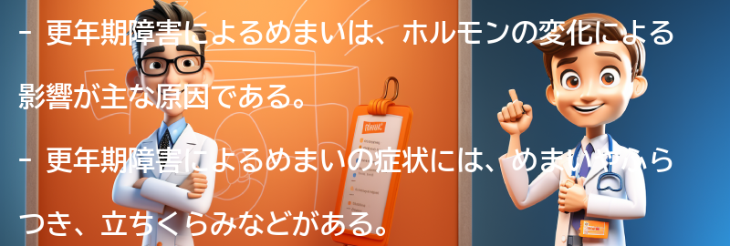 更年期障害によるめまいの症状と原因の要点まとめ