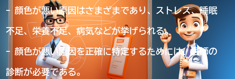 顔色が悪い原因とは？の要点まとめ